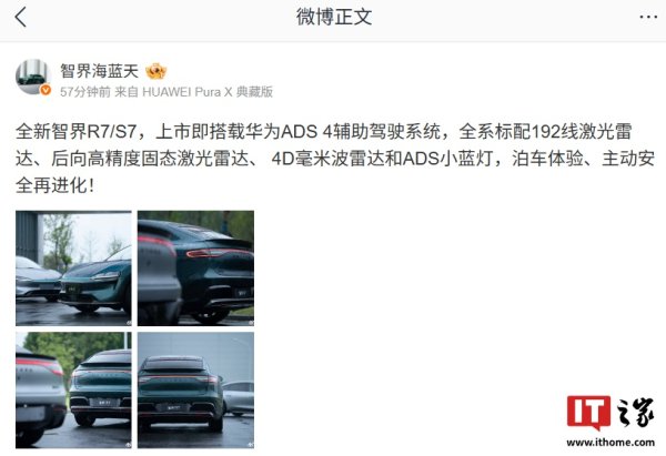 配资开户行情 鸿蒙智行全新智界 R7 / S7 上市即搭载华为 ADS 4 辅助驾驶系统