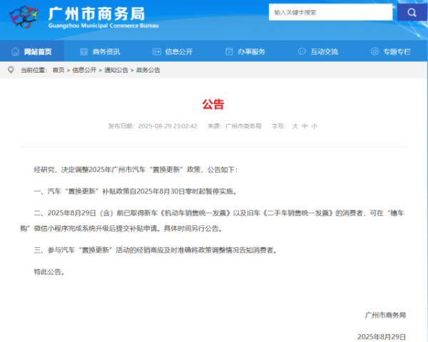 互联网配资网站 重要！广州暂停汽车“置换更新”补贴